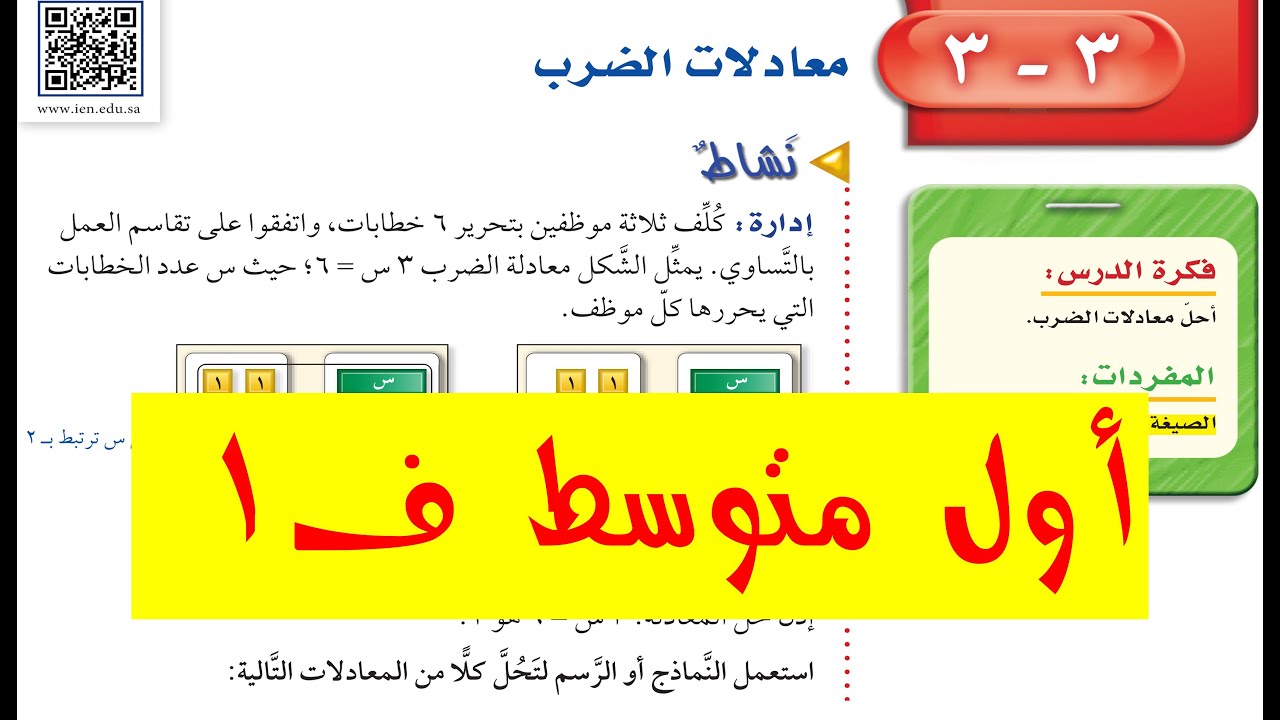 معادلات الضرب للصف الأول المتوسط