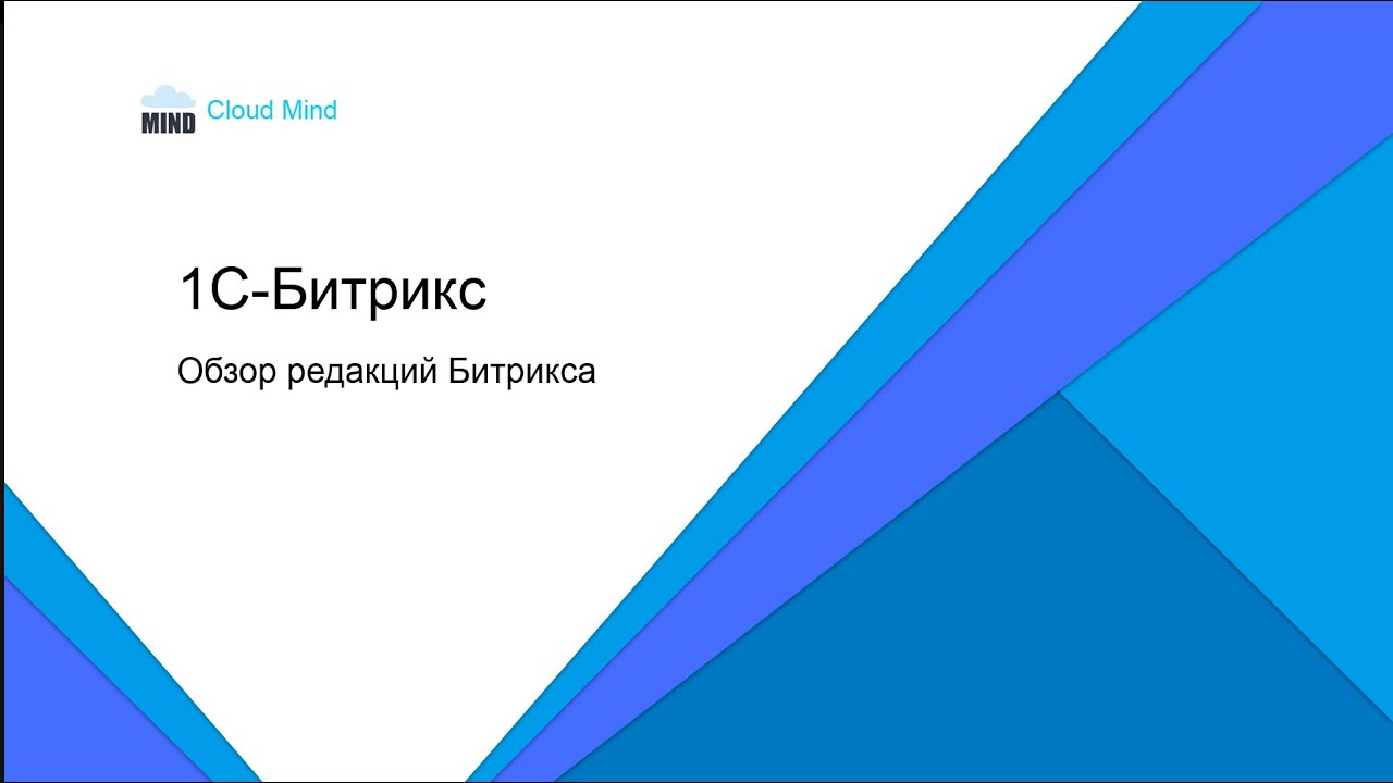 1С Битрикс - Какую редакцию Битрикса выбрать для вашего сайта?