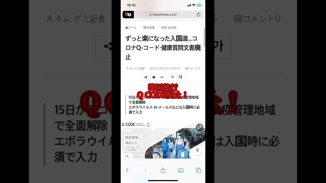 Q-CODE廃止キターo(^o^)o #韓国旅行 #qcode