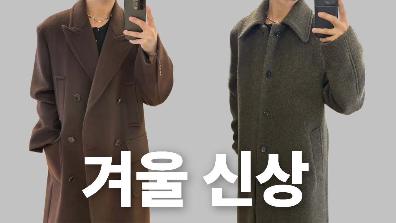 겨울 신상 둘러보기 / 포터리, 아모멘토, 코스,노이어,르아브, 헬렛