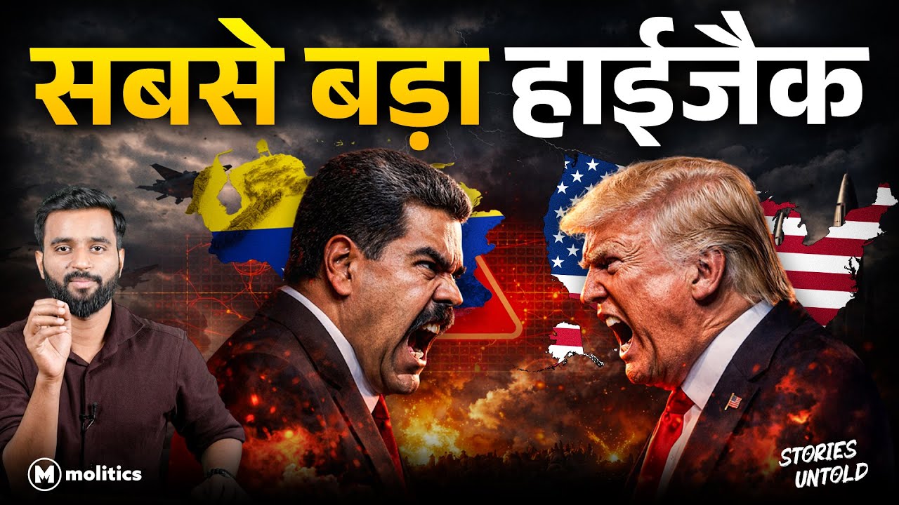 वेनेज़ुएला, चीन और रूस से क्या डर था अमेरिका को? | Stories Untold 22 | Hemant