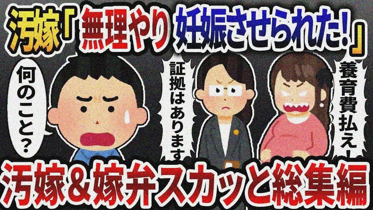 【2ch修羅場】汚嫁、嫁弁スカッとまとめ5選【総集編】【作業用・睡眠用】