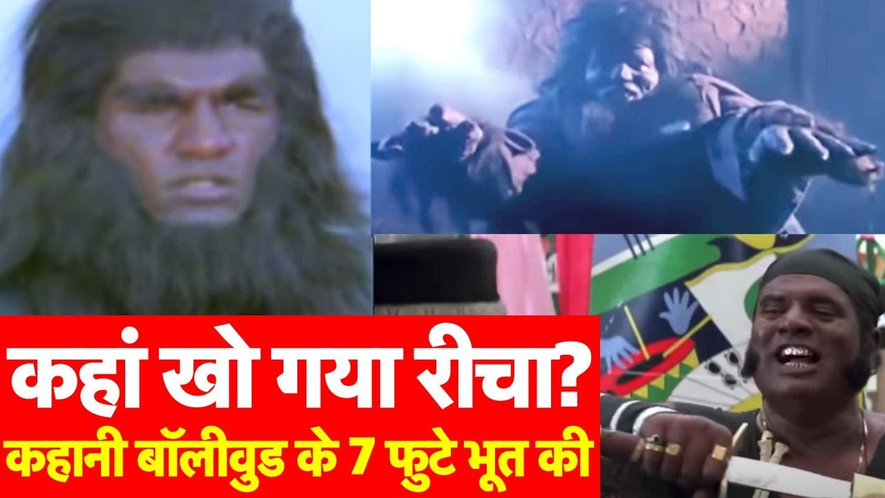 देखिए Bollywood के सबसे खतरनाक Bhoot और Reecha का Role निभाने वाले Shamsuddin की Biography