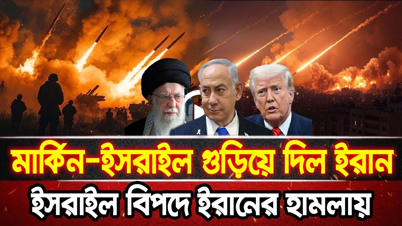 আন্তর্জাতিক খবর 17 Mar 2026 bbc news আন্তর্জাতিক সংবাদ breaking news বিশ্ব সংবাদ ইসরাইল-ইরান-আমেরিকা