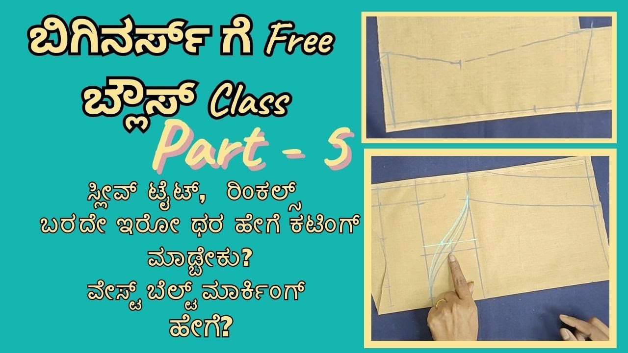 ಬಿಗಿನರ್ಸ್ ಗೆ Free ಬ್ಲೌಸ್ Class Part 5| For Beginner’s free Blouse Class| Waist Belt & Sleeve Cutting