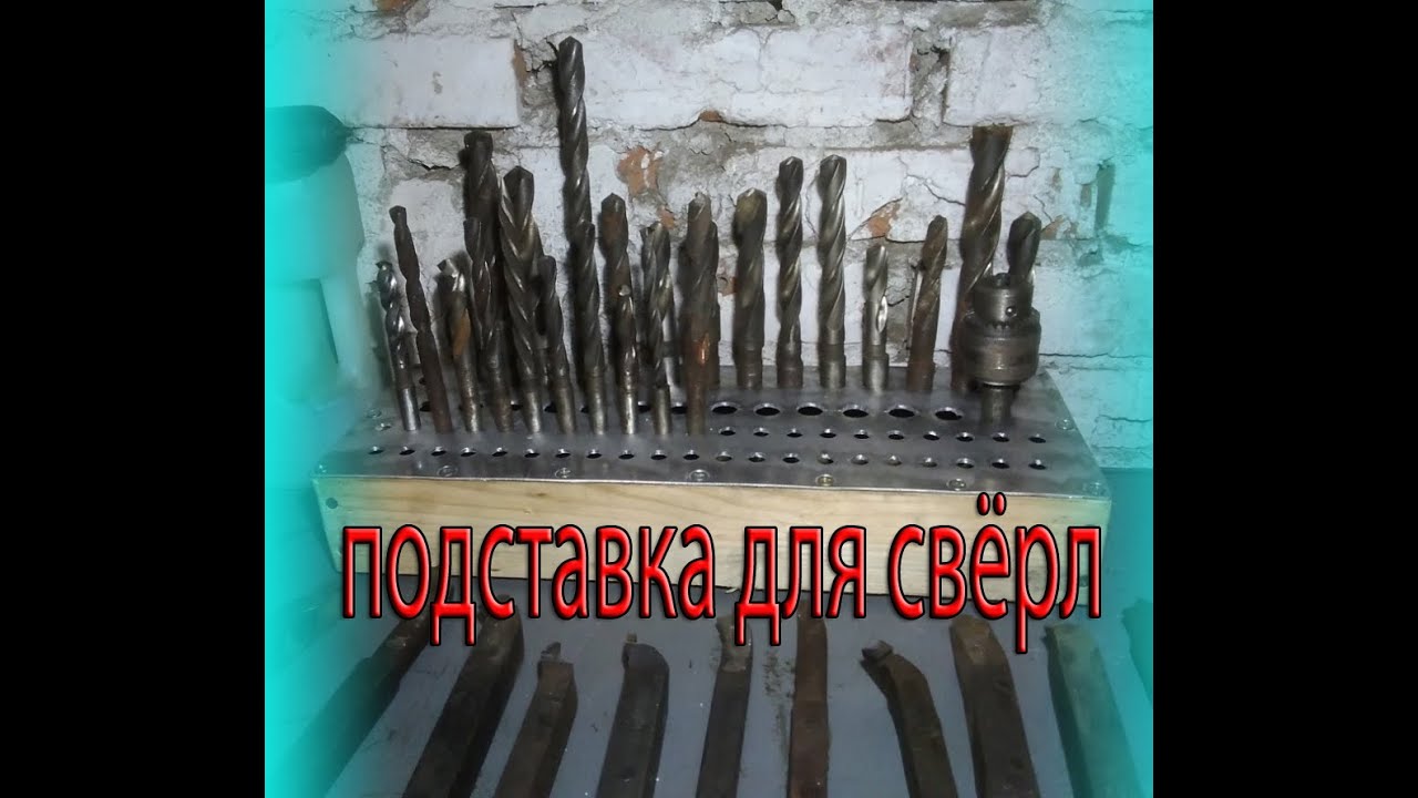 Подставка для сверл, проще не придумаешь! Подставка для свёрл с конусом морзе. drill stand DIY