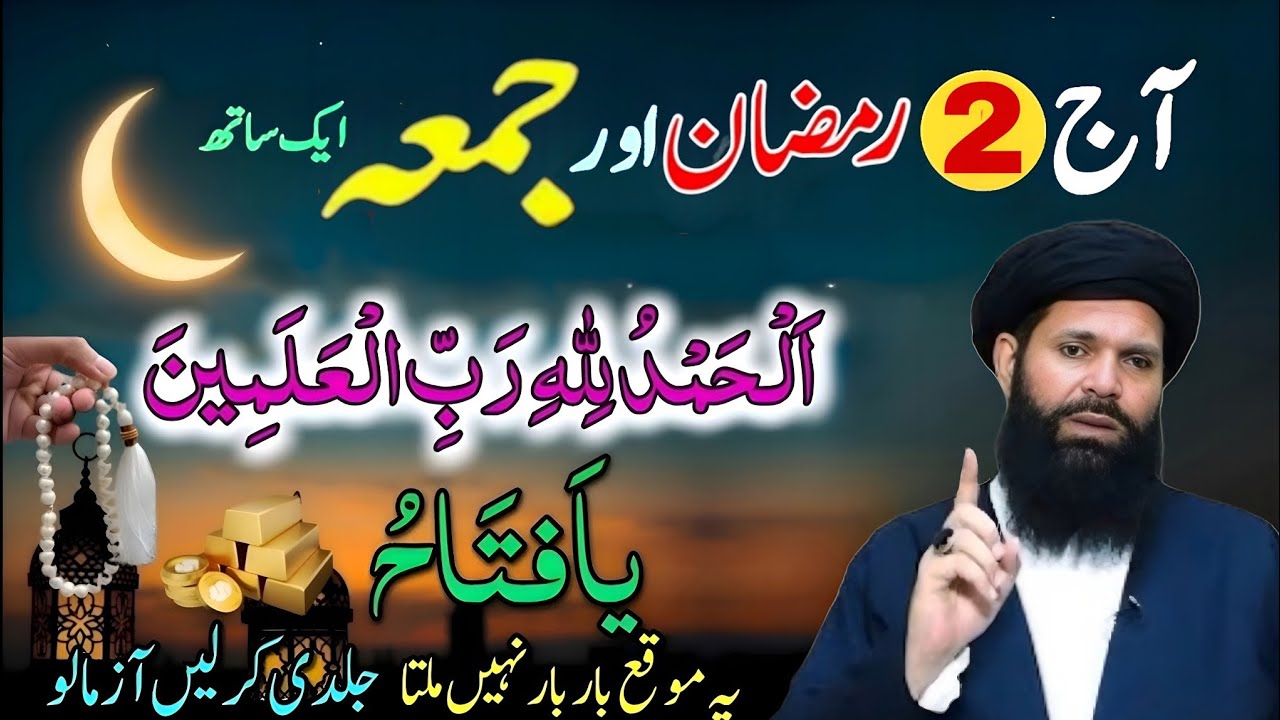 1st Ramzan jumma Ka Din Allahumdulillah Rabi ul Alameen  Ye moka bar bar ni milta Jaldi kro # Dua