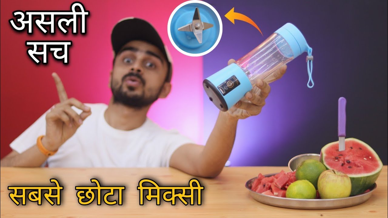 Amazon से लिया बैटरी वाली सबसे छोटी मिक्सी !! Smallest Mixer Grinder that Runs On Battery -The Truth
