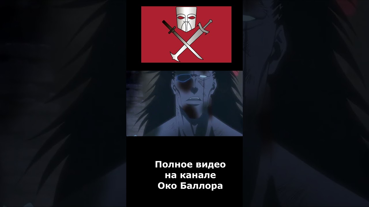 Анонс видео с @Tada_Anime  #shorts #Tada #anime #bleach #аниме #блич