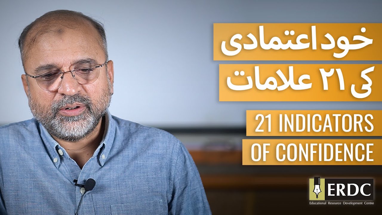 21 Indicators of Confidence | Salman Asif Siddiqui | خود اعتمادی کی21 علامات