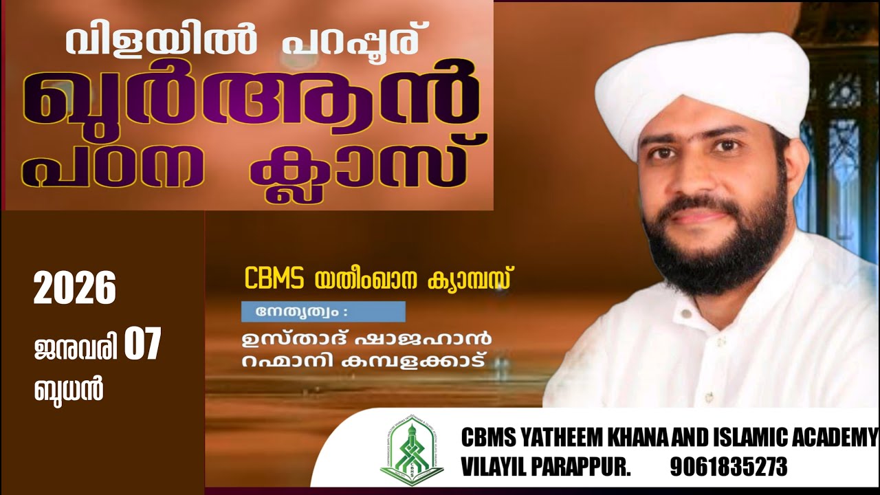 CBMS Live- shajahan rahmani ustad -vilayil parappur class inn