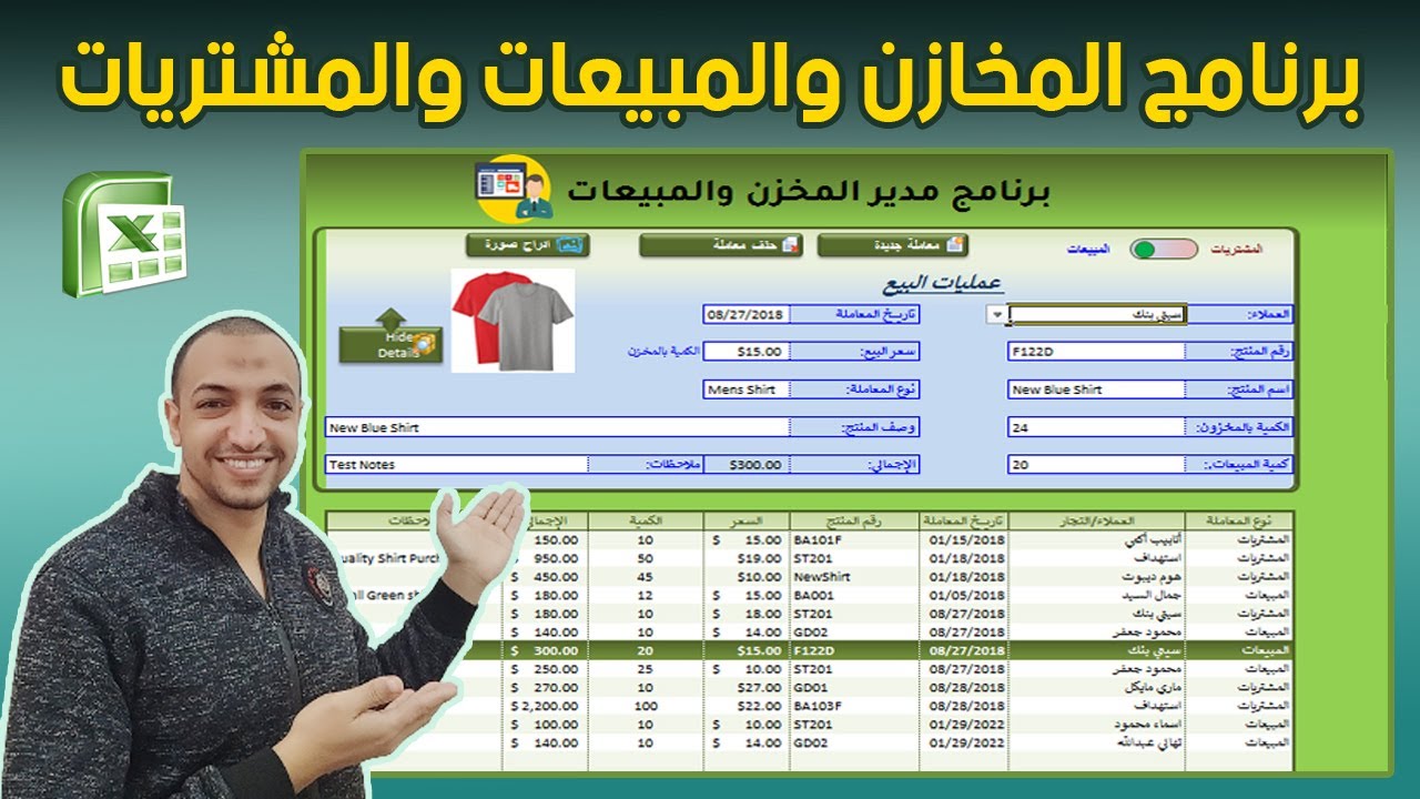 حصريا 💗 برنامج مدير المخازن ومتابعة المبيعات والمشتريات لأول مرة مجانا على اليوتيوب [الجزء الأول]