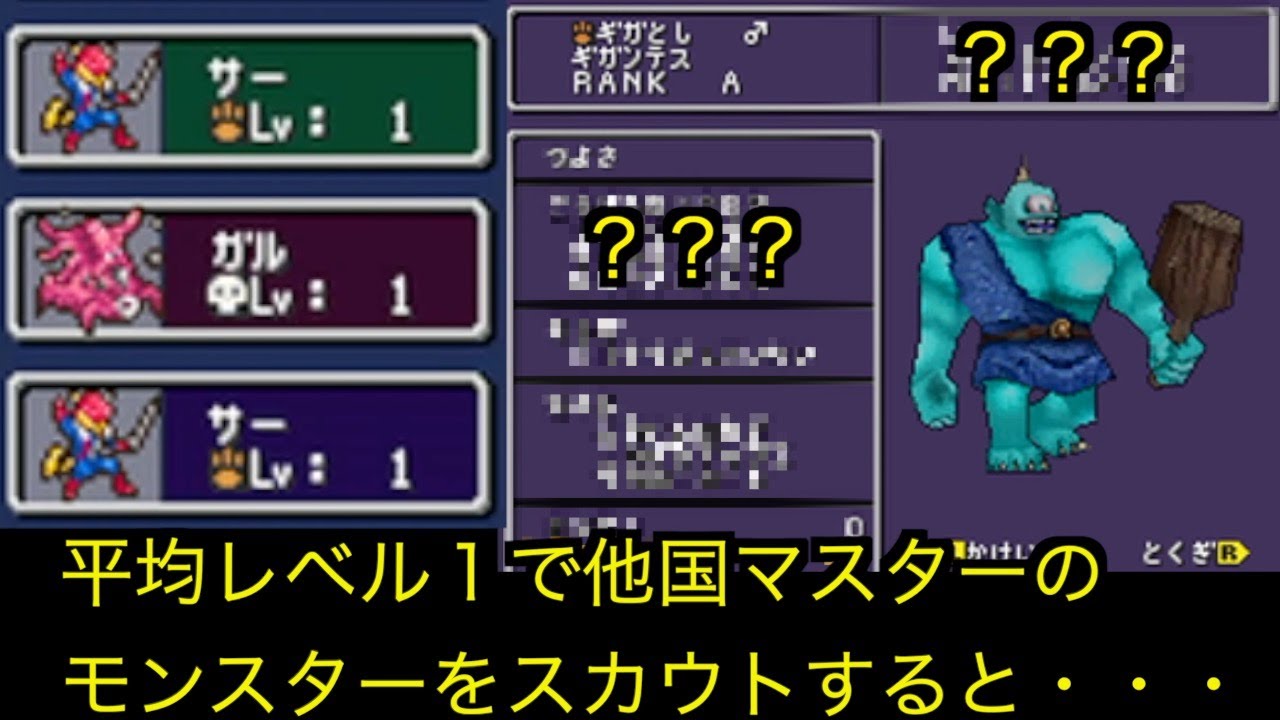 【DQMJ】平均レベル1で他国マスターのモンスターをスカウトしてみた