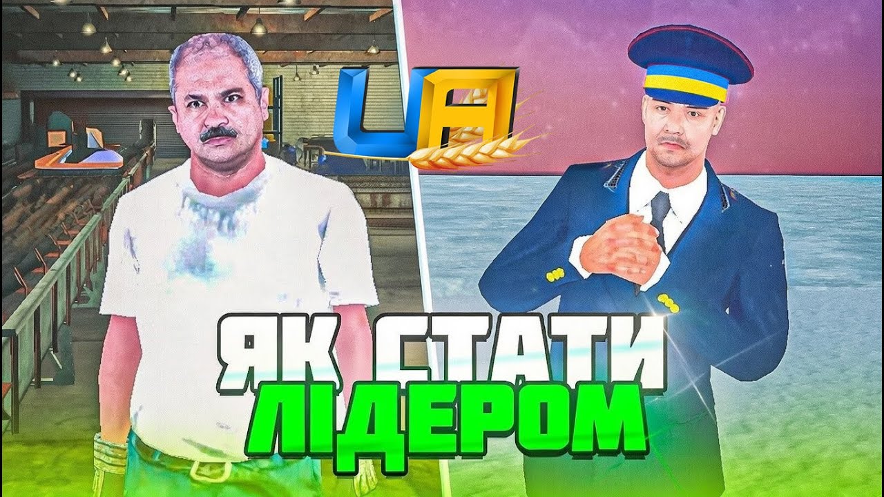 Як стати президентом на UA ONLINE? | UA ONLINE