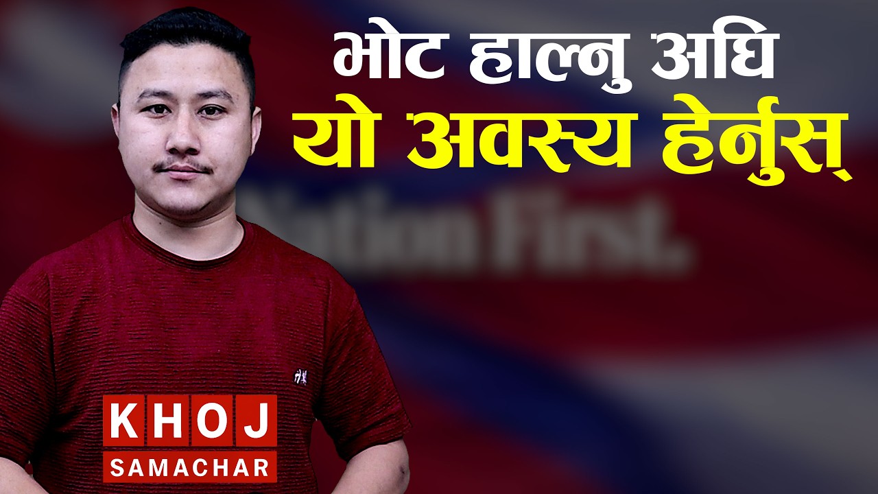 Think Before You Vote | Your Vote Decides Nepal’s Future | Nepal Election Awareness 2026