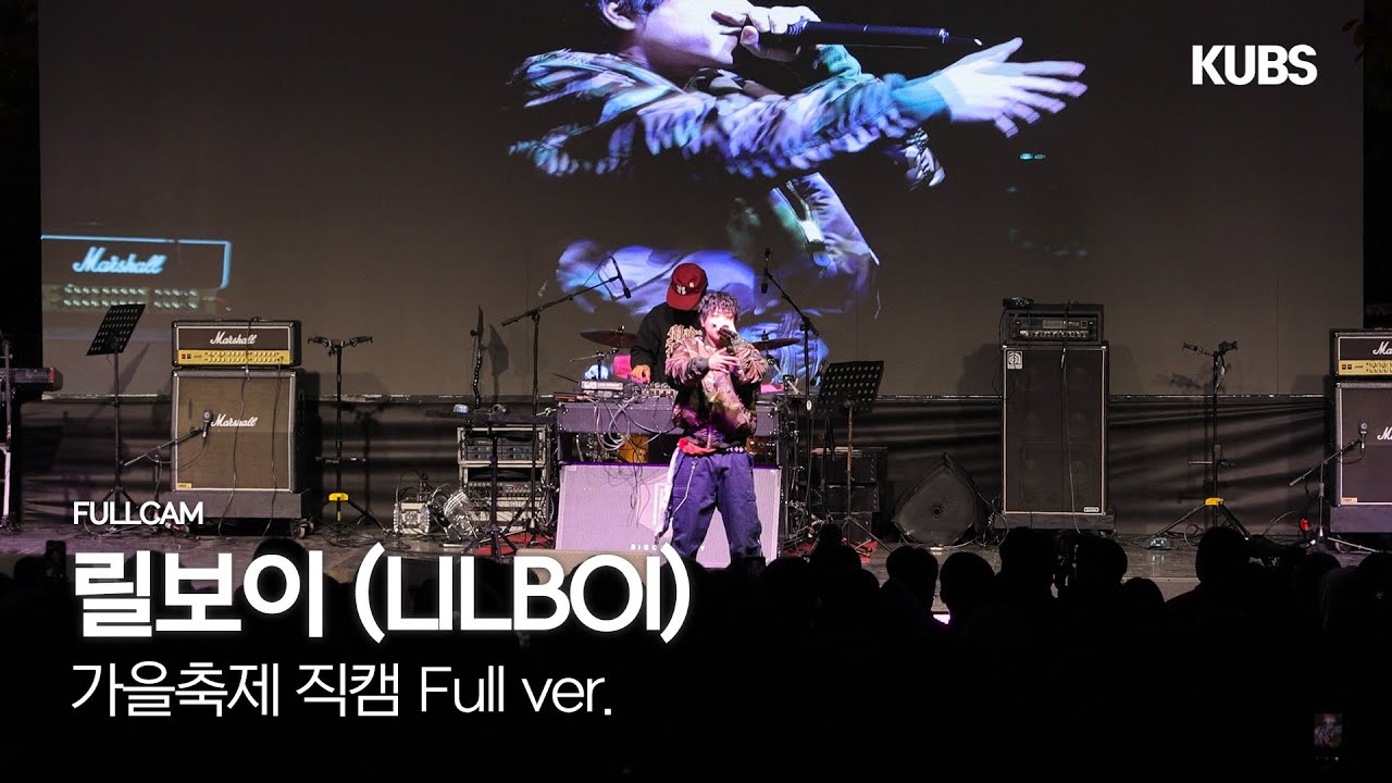 [4K] 릴보이 (lIlBOI) 직캠 Full ver. | 2025 고려대학교 연합 가을축제 VOYAGER (내일이 오면, Freak, Credit,…)