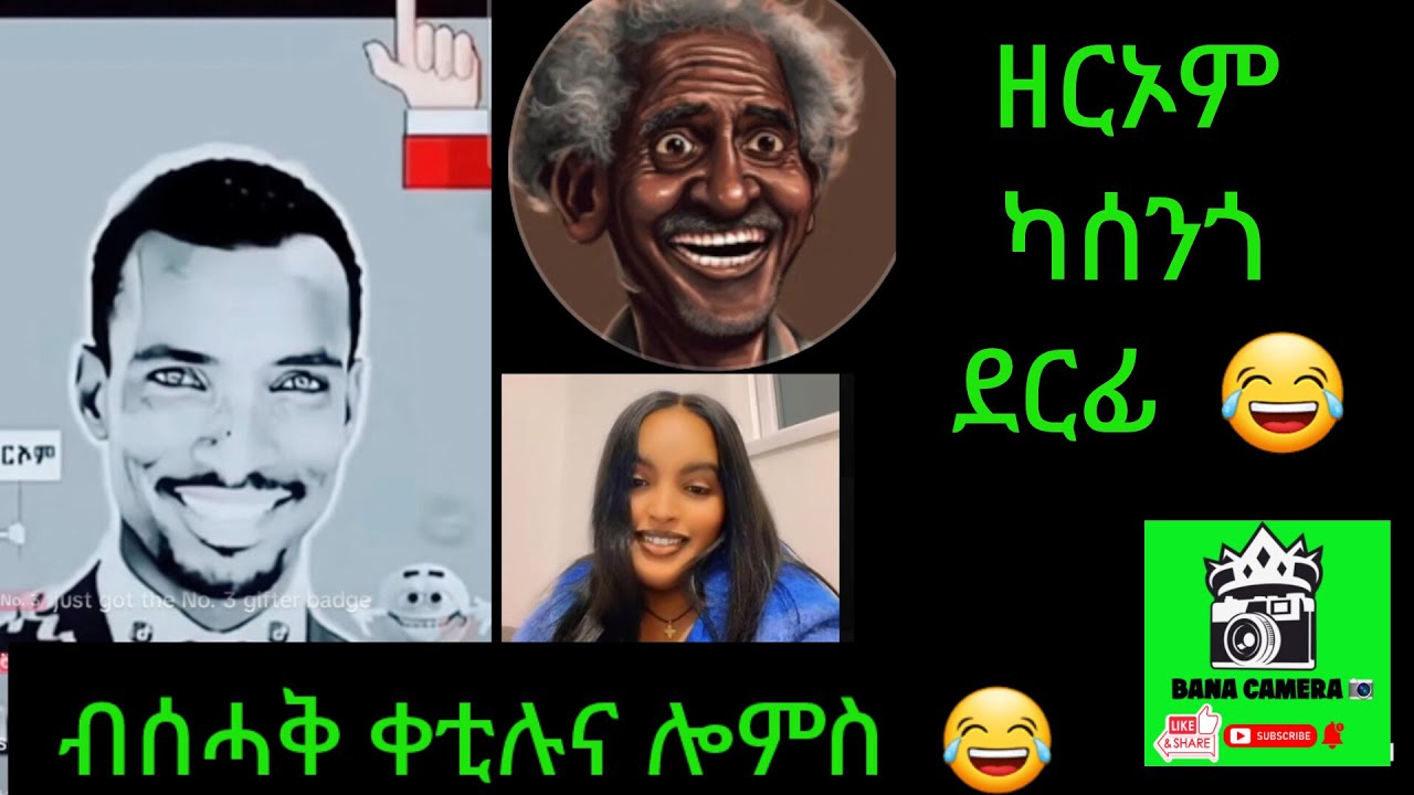 🛑 ዘርኦም ናይ ሰሓቅ ማስተር 😂 zeriom wedi hambir