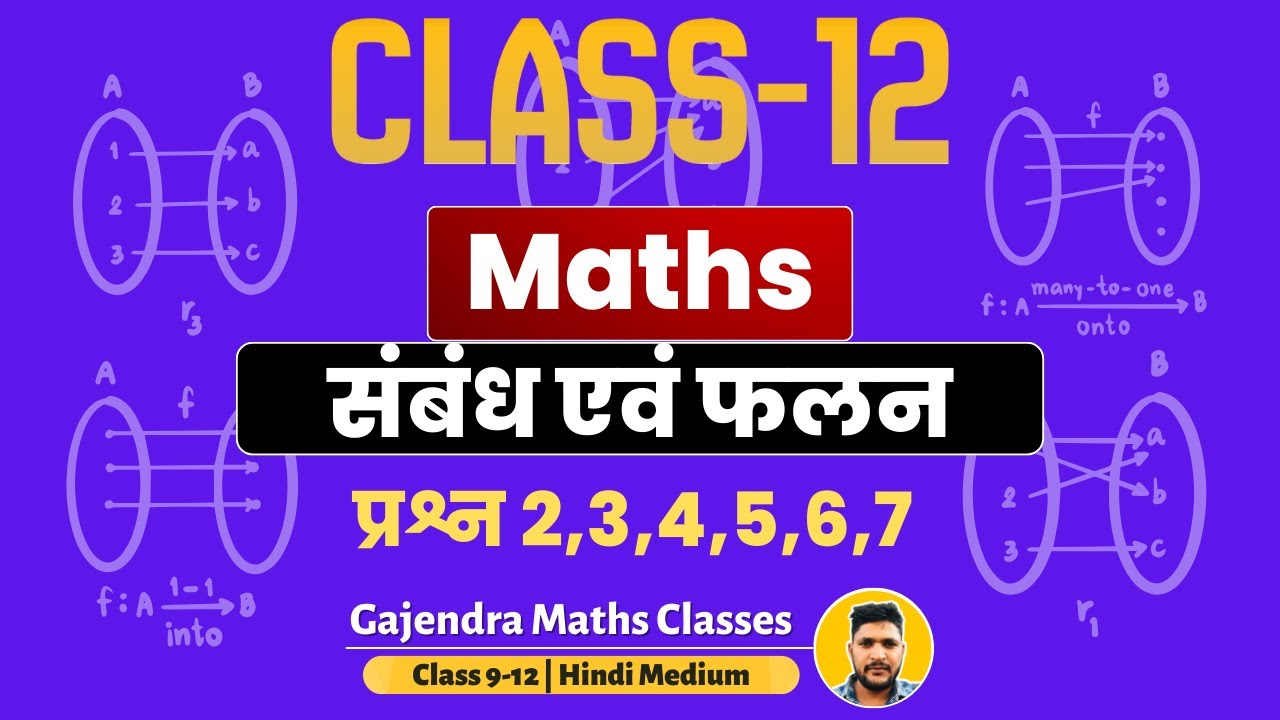 👉 Relations & Functions – प्रश्नावली 1.1 प्रश्न 2 से 7 🔥 | Class 12 Maths Chapter 1 (Hindi)