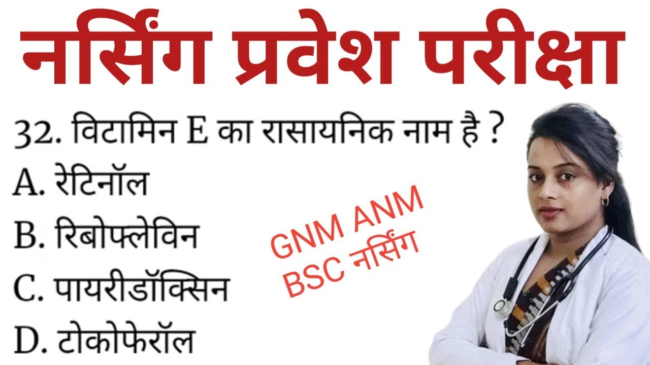 BSC NURSING GNM ANM NURSING ENTRANCE EXAM ADMISSION 2024 SOLVE PAPER