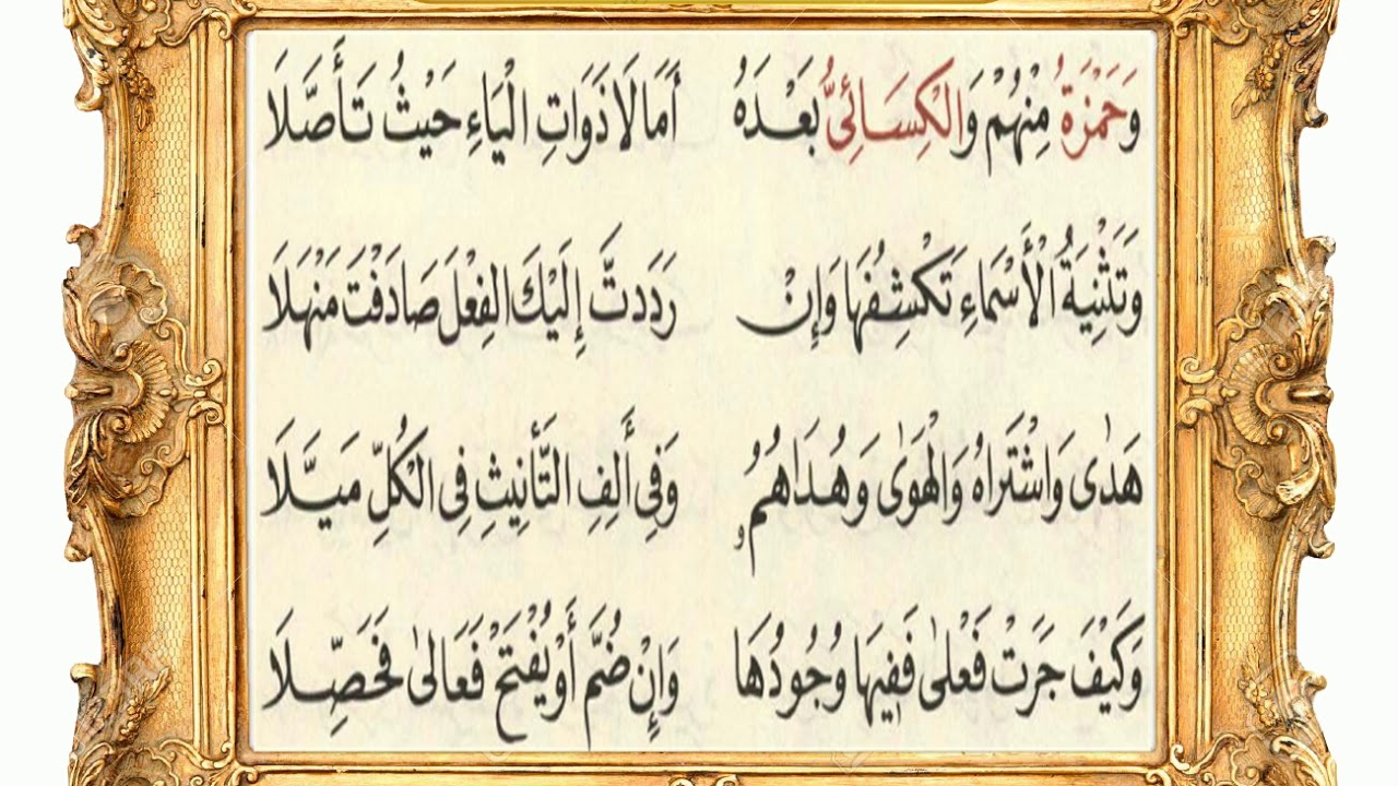باب الفتح و الاماله وبين اللفظين 22 (متن الشاطبية) مشاري العفاسي