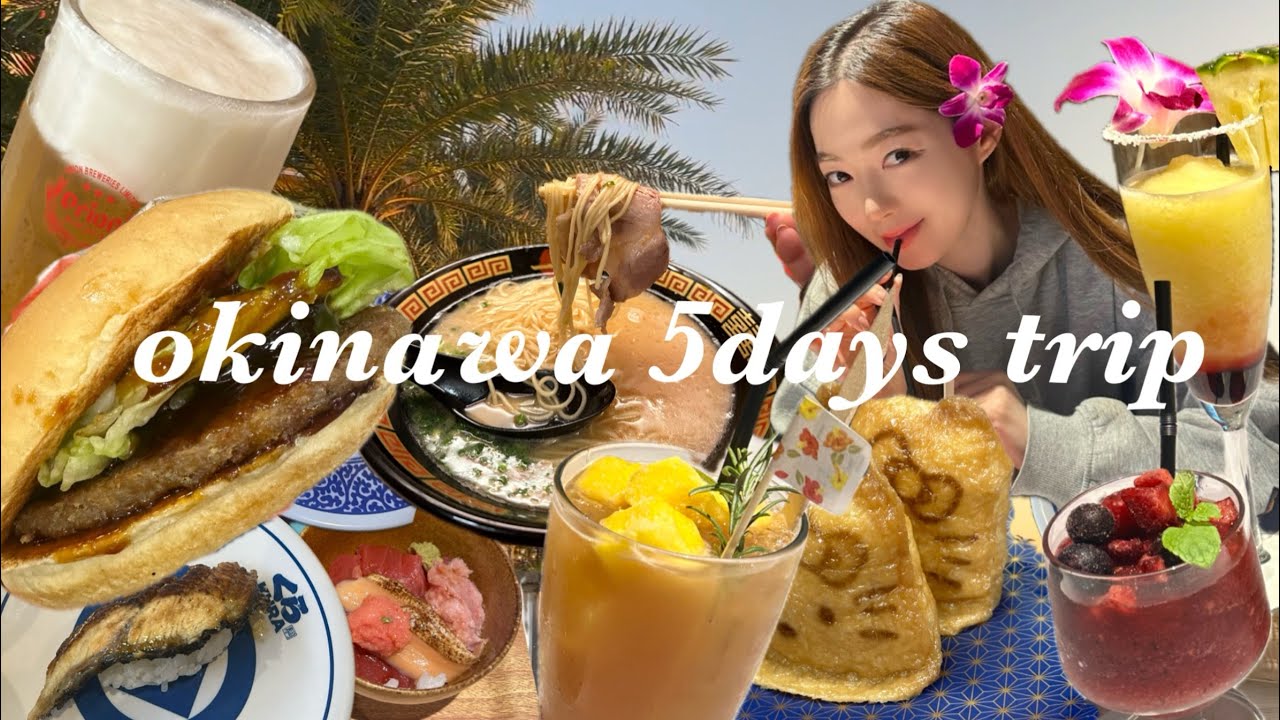 겨울 오키나와 가족 여행 완벽정리🌴, 12월코디, 호텔추천 조식, 국제거리,아메리칸빌리지,이치란나하,구르메스시,쿠라스시