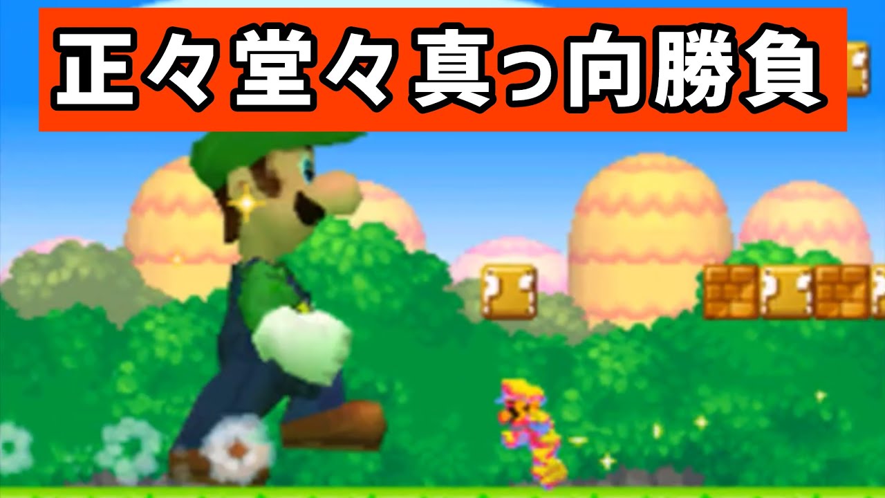 Mario vs Luigi part1722