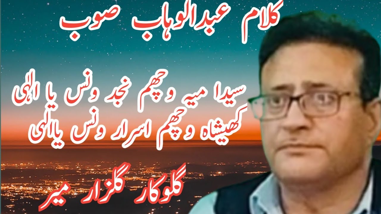 Gulzar Mir||Syeda Wuchum Manz Nigdi Wunsa Ya Illahi ||Kalami Wahab Soab||