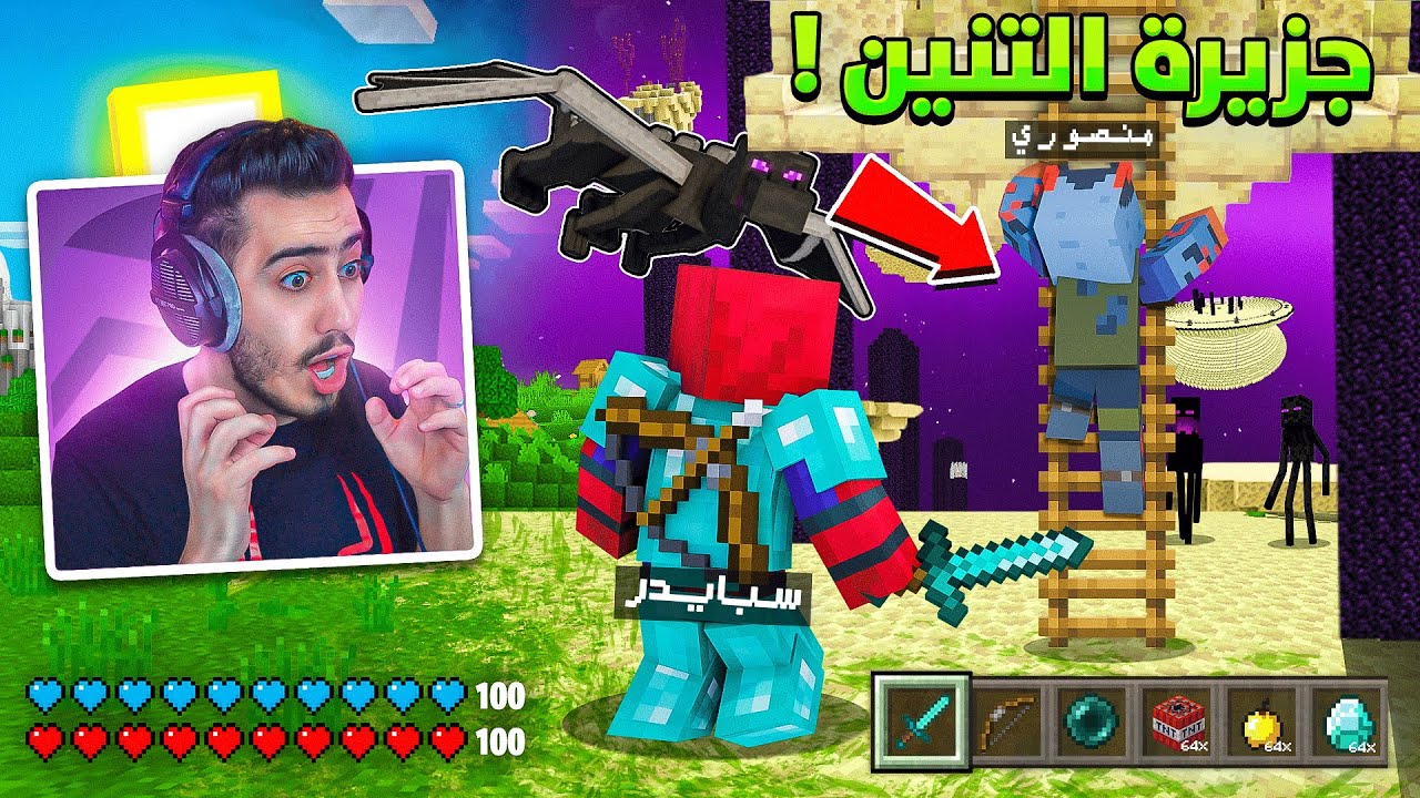 ماين كرافت : المواجهة الأخيرة ضد التنين 🔥🤯 (النهاية) !! Minecraft