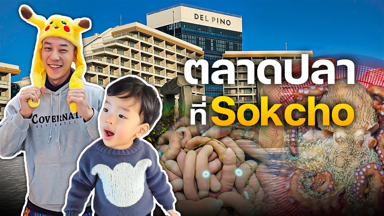 ตลาดปลาที่ซกโชว EP185 | AJ Family