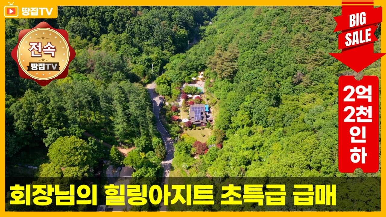 [전속 가격인하끌올] 최상의 천혜 요새 눈물로 급매합니다. #양평전원주택 #계곡토지 #양평별장