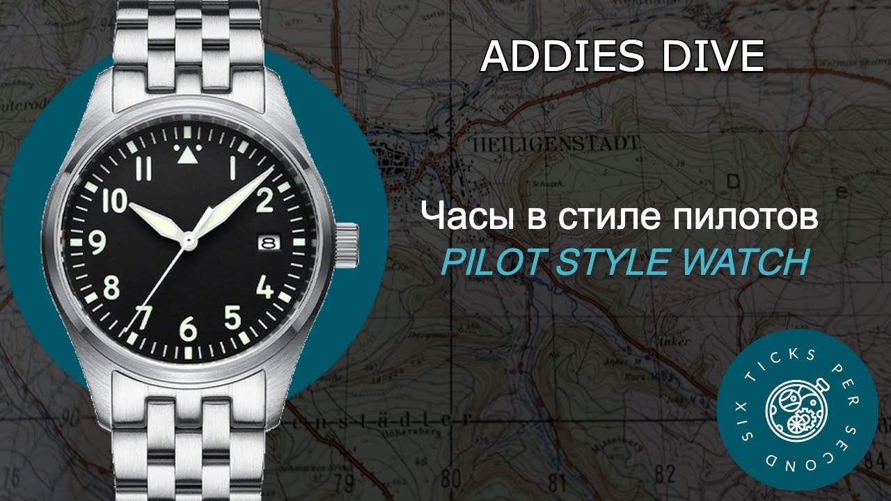 Addies Dive - в стиле немецких пилотских часов