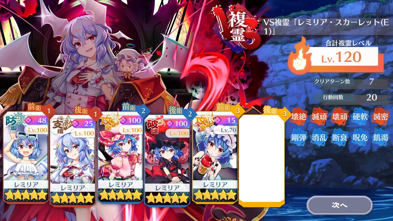 【東方ロストワード】VS複霊「レミリア・スカーレット（E1）」120Lv レミリア縛り攻略