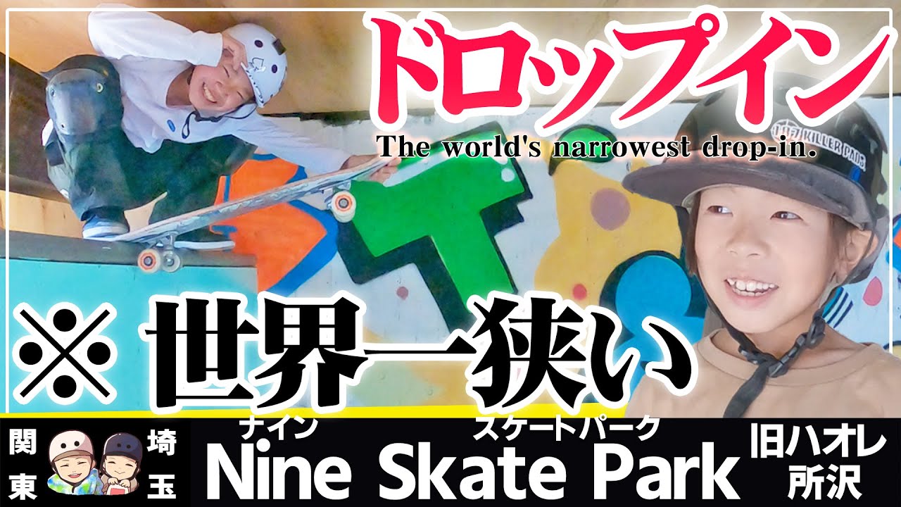 #71 Skate Park | 埼玉 