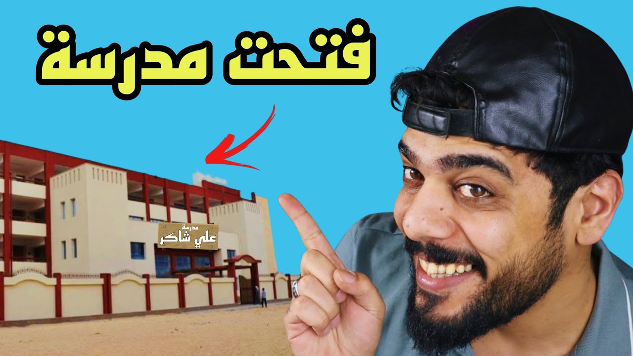 قررت افتح مدرسة 😂❤