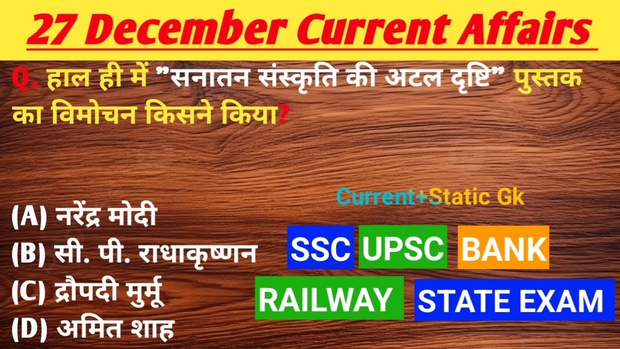 Daily Current Affairs | 27 December Current Affairs  | UPSC, SSC, BSF, BANK, STATE EXAMS |