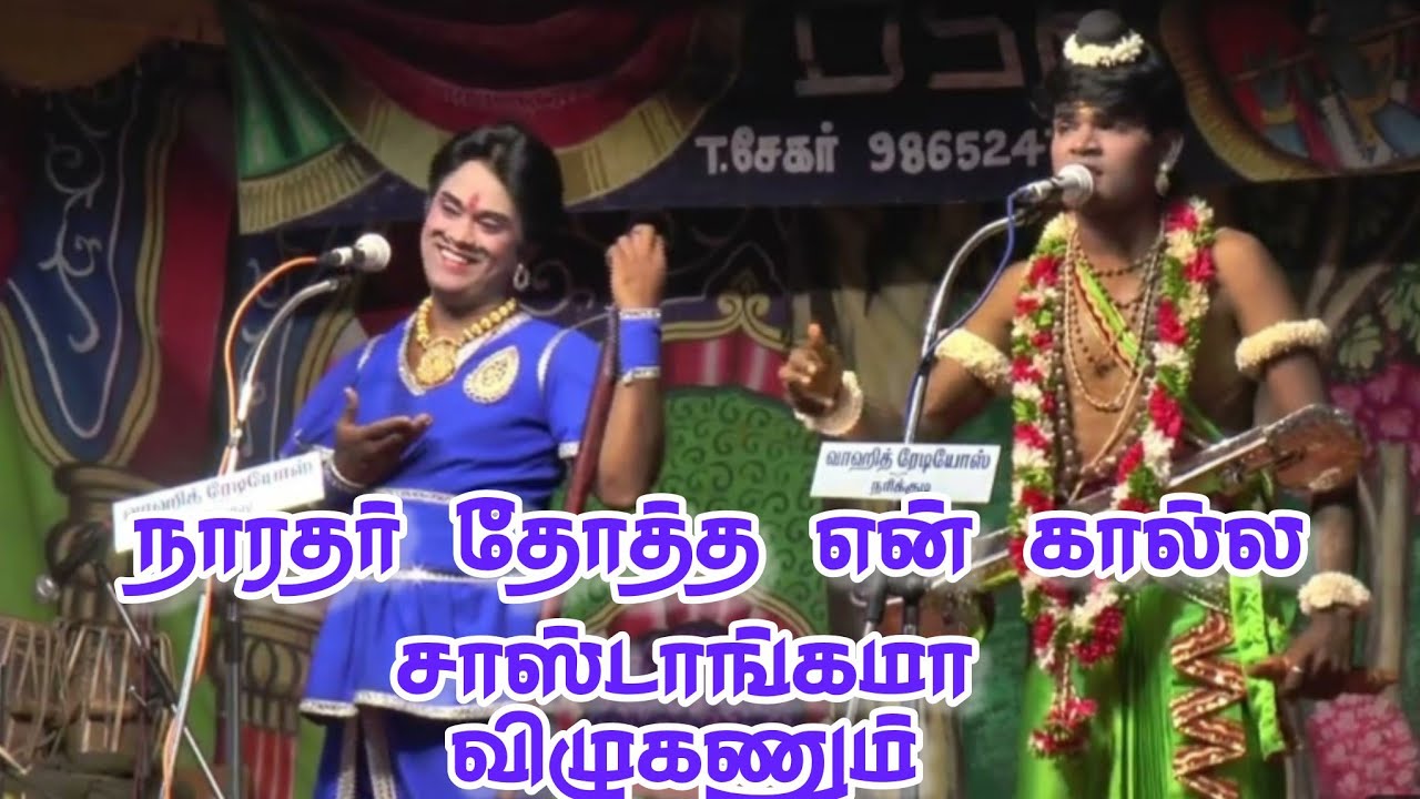 நாரதர் தோர்த்தா என் கால்ல விழுந்தே ஆகணும், | ஜெயமாதவன் - சூர்யா தர்க்கம் | வள்ளிதிருமண நாடகம் 2025 