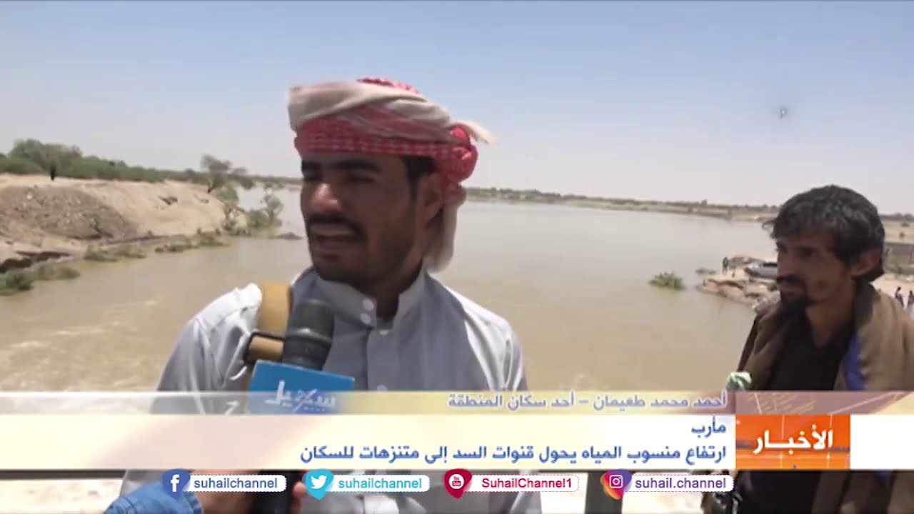ارتفاع منسوب المياه يحول قنوات سد مأرب إلى متنزهات للسكان