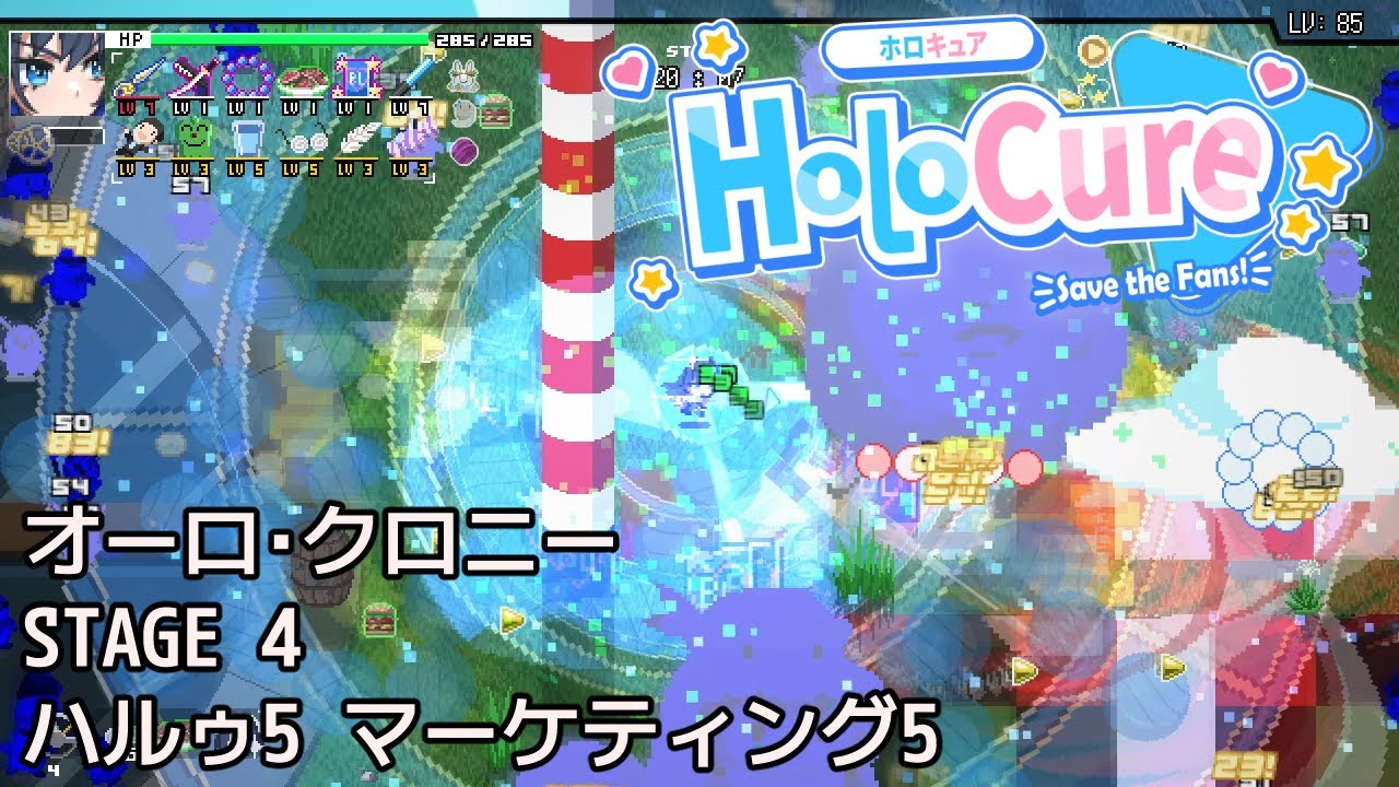 【HoloCure】オーロ・クロニー：STAGE 4 Gelora Bung YAGOO ハルゥLV5 マーケティング5【ホロキュア】