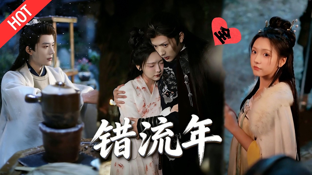 [MULTI SUB | FULL]七年前舍命救他遭逐，七年后以商会会长身份再遇。误认再婚，通商破冰后被他强留，北雁山双向奔赴解心结。#MiniDrama #短剧  #古装 #爱情