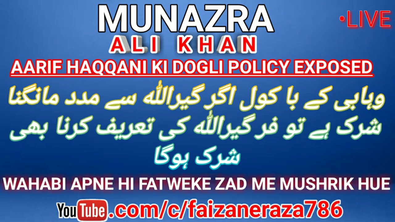 munazra || Ali khan Vs arif haqqani devbandi|| gairallah se madad mangna kaisa