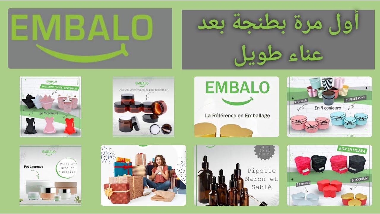 #طنجة#الكل يبحث عن هذا المحل لبيع أومبلاج لمستحضرات التجميل و المواد الغذائية و أعياد الميلاد..