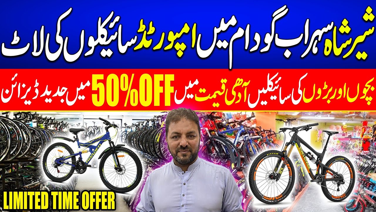 Imported cycle wholesale market Karachi | Cheapest Price  |sport cycle | kids cycle | shershah godam