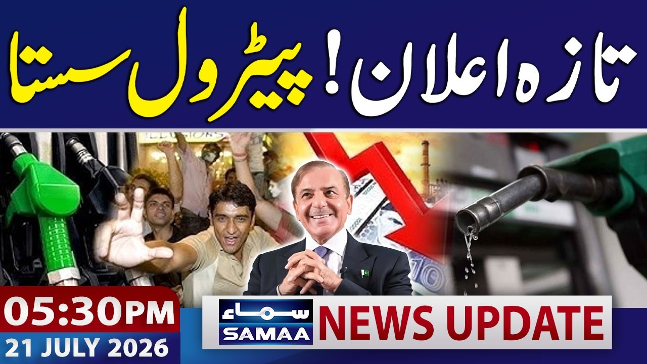 New Petrol Price in Pakistan | Latest Update | 05:30 PM News Update | 21 July 2026 | SAMAA TV