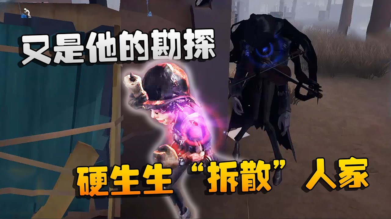 第五人格：大帅观战：又是他的勘探！硬生生“拆散”人家