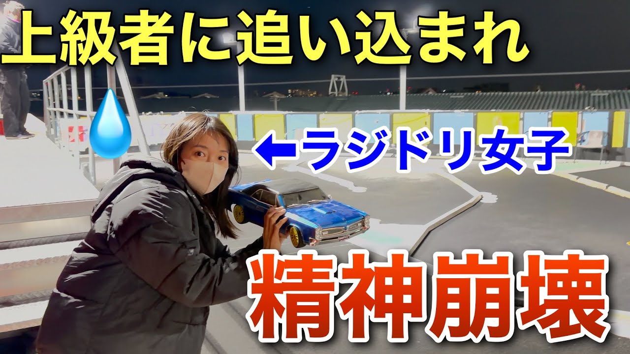 ラジドリ女子だけど夜な夜なグリップ走行に行ったらヤバい事になった😂グリップ走行 ツーリング RCサーキット
