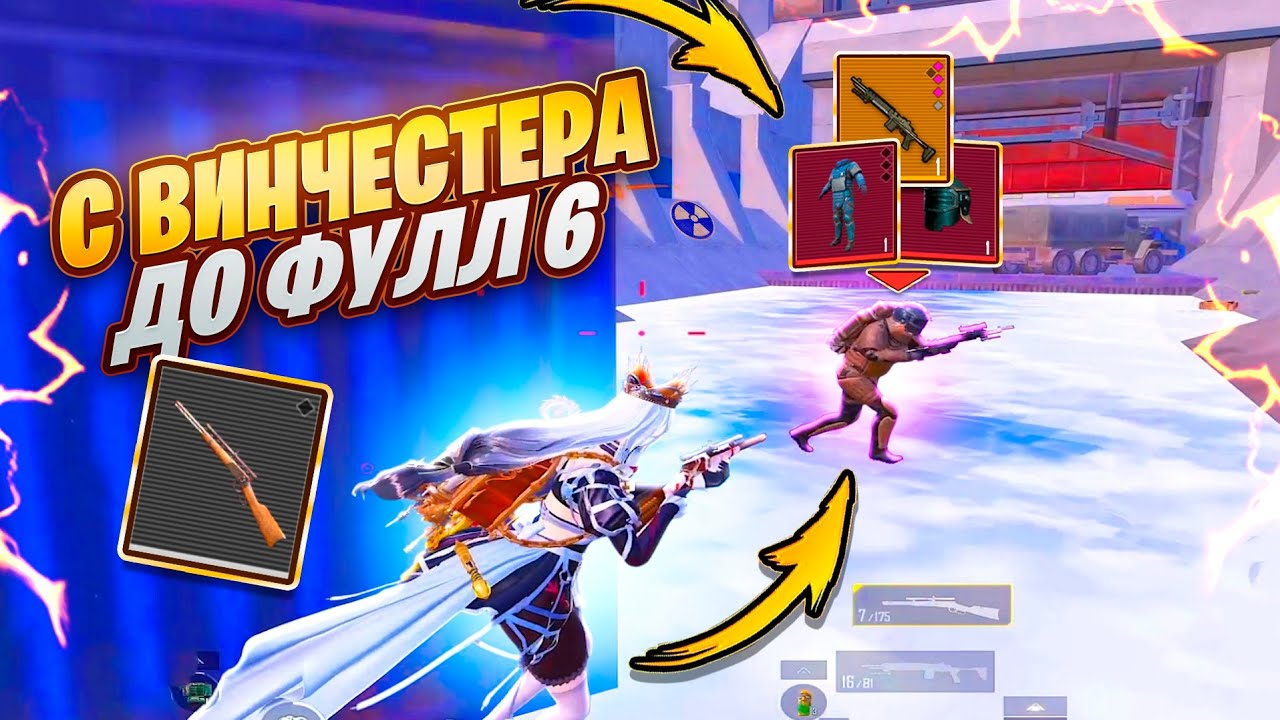 С ВИНЧЕСТЕРА до ФУЛЛ 6🔥ТАК я ЕЩЁ не СТРАДАЛ🤯 БЕЗУМНО СЛОЖНЫЙ ЧЕЛЛЕНДЖ в METRO ROYALE | PUBG MOBILE