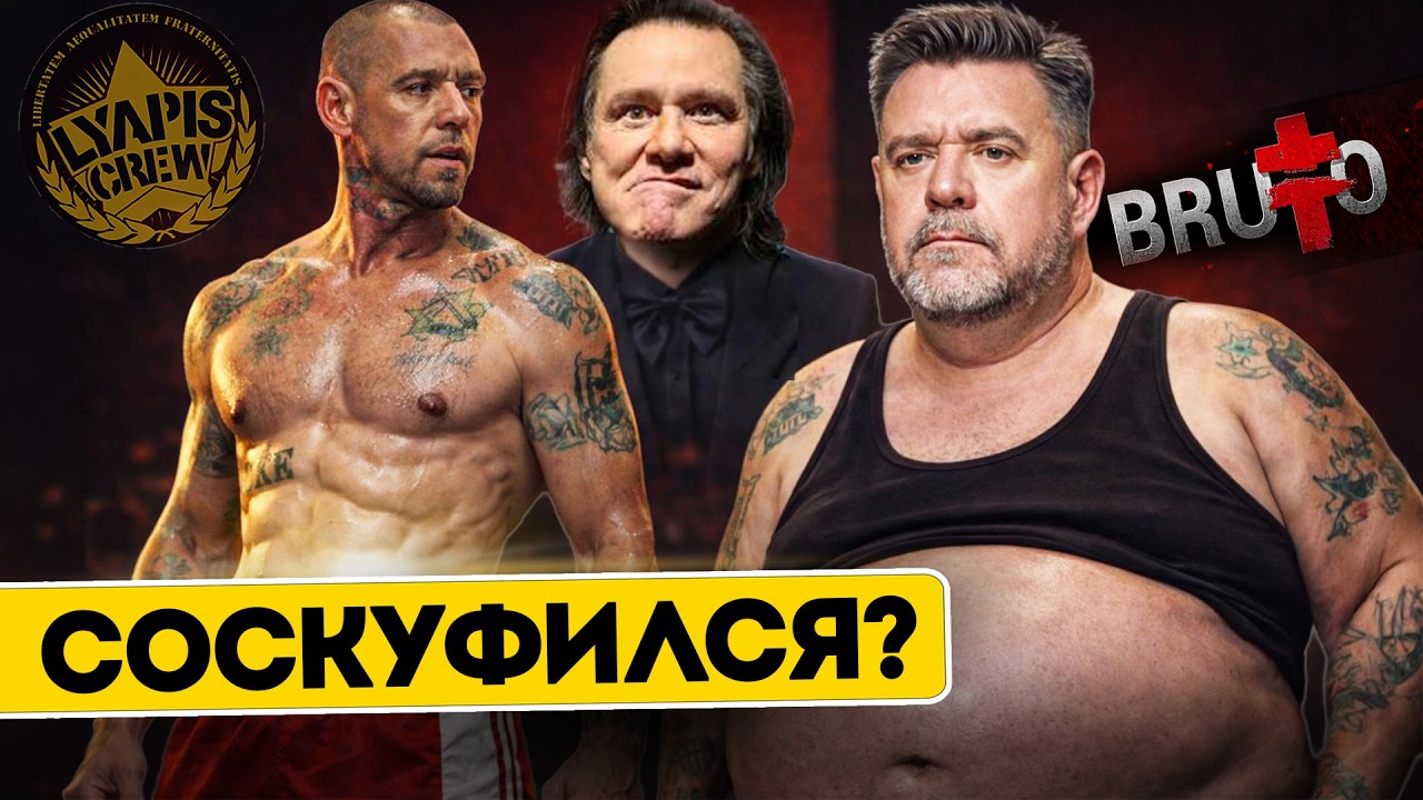 Сергея Михалка ПОДМЕНИЛИ? Что стало с &laquo;Ляпис Трубецкой&raquo; и куда пропал BRUTTO