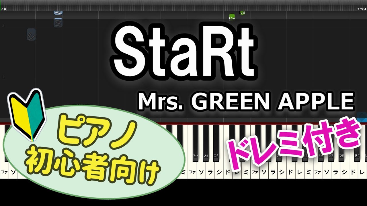 【初心者向け】「StaRt / Mrs. GREEN APPLE」ピアノアレンジ