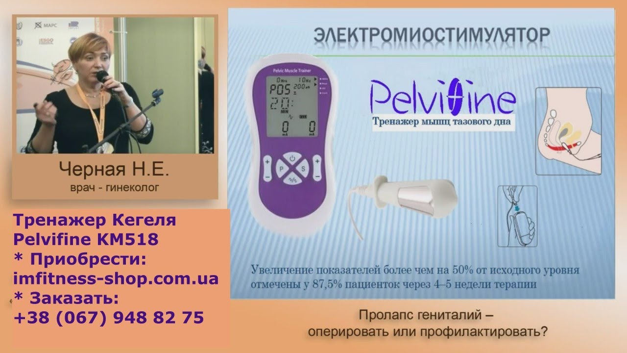 Тренажер Кегеля Pelvifine KM 518