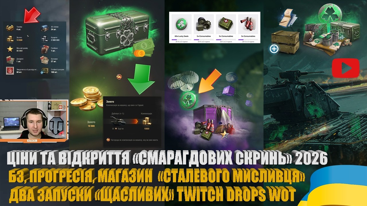 ВІДКРИВАЮ «СМАРАГДОВІ СКРИНІ», DROPS ІЗ ПЕЧАТКАМИ, РОЗГЛЯДАЄМО «СТАЛЕВИЙ МИСЛИВЕЦЬ» | #WOT_UA